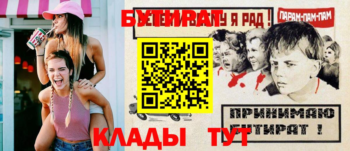 Заинск  БУТИРАТ  Вход с VPN  Бутират оксибутират 