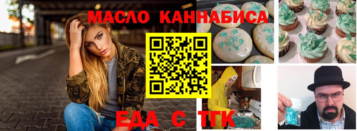 Заинск  Печенье с ТГК марихуана  Вход с VPN 