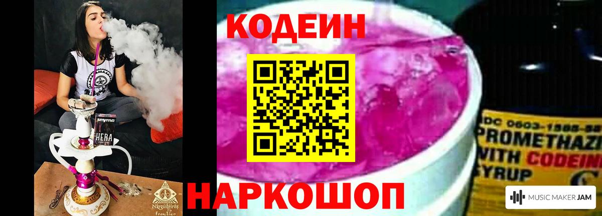 Кодеиновый сироп Lean Purple Drank Заинск