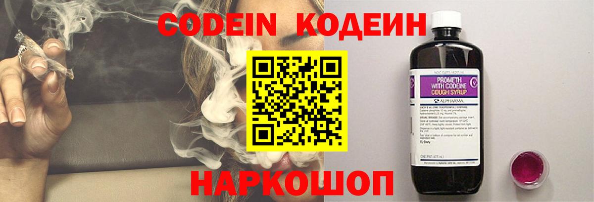 Кодеиновый сироп Lean Purple Drank  Вход с VPN  Заинск  Codein Purple Drank 
