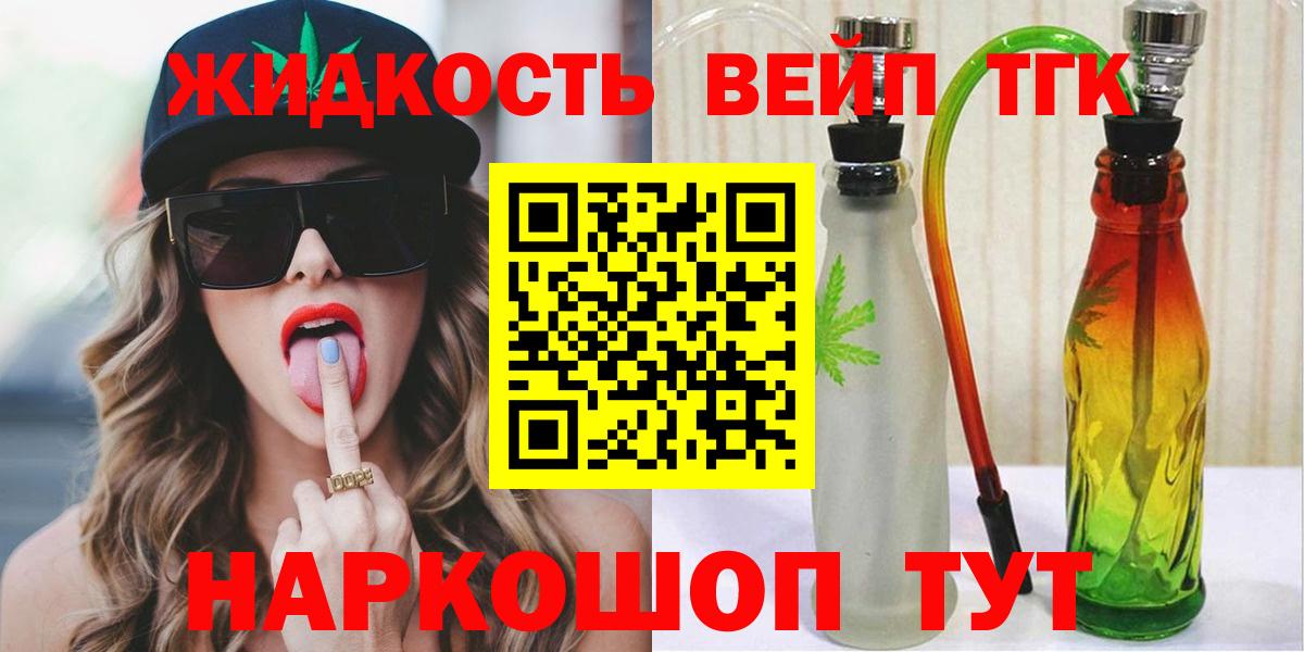 Дистиллят ТГК вейп с тгк Заинск